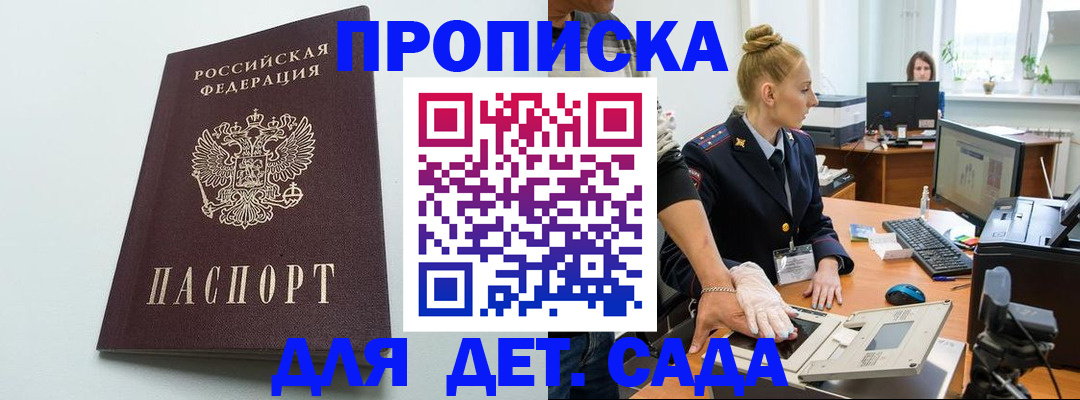 временная прописка в Камышине