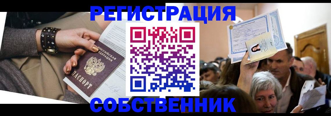 временная регистрация в квартире в Камышине