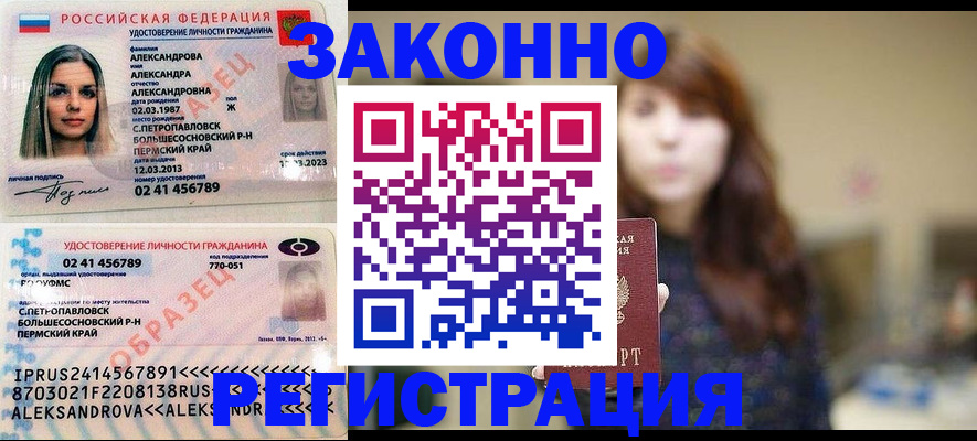 прописка законно в Камышине