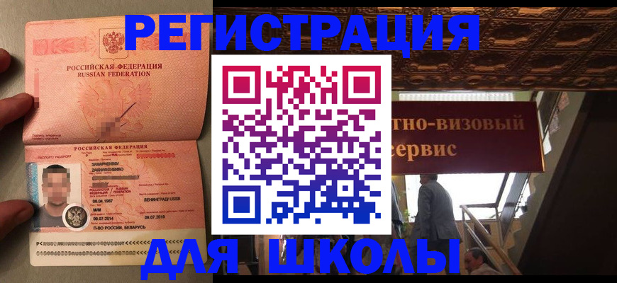 прописка законно в Камышине