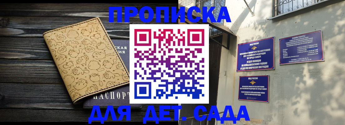 временная регистрация для школы в Камышине