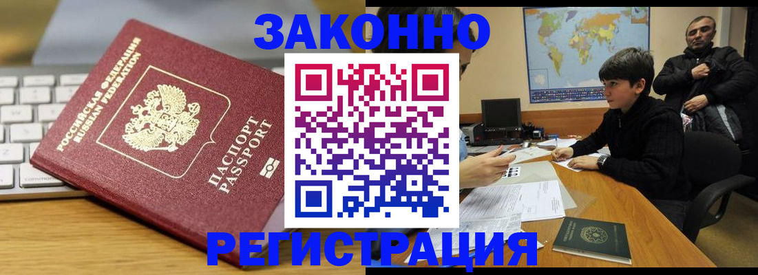 временная регистрация недорого в Камышине